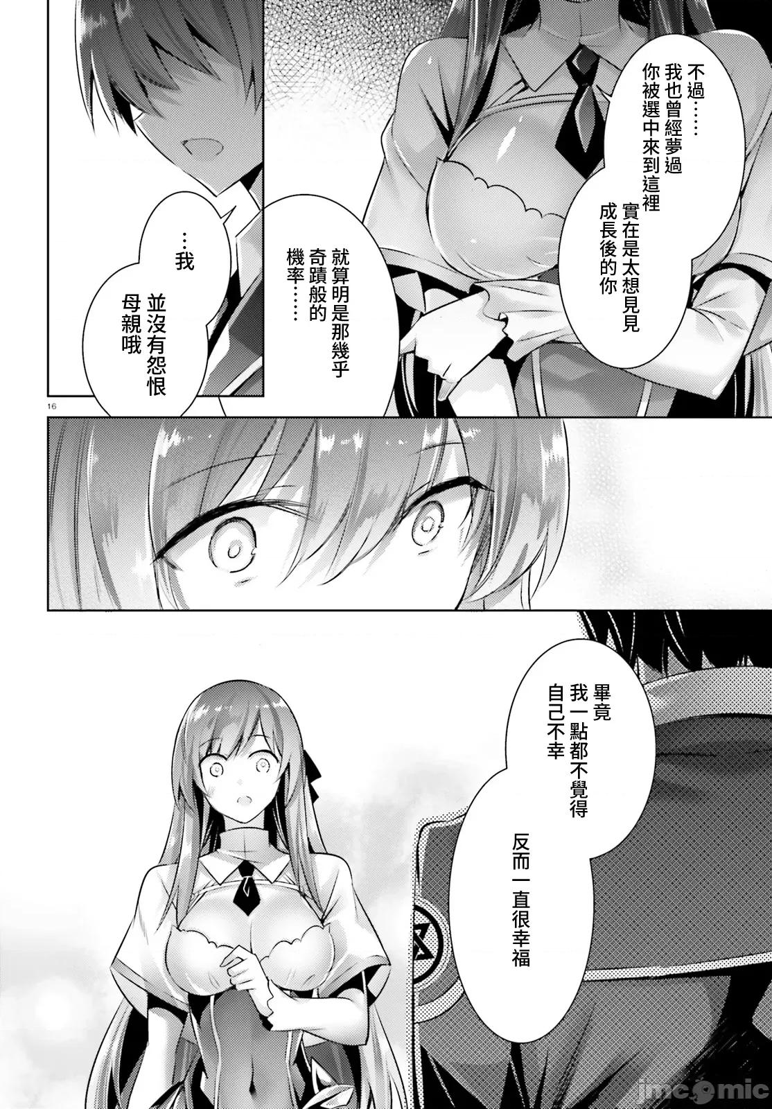 魔技科的剑士与召唤魔王 魔技科剑士与召唤魔王108 第14页