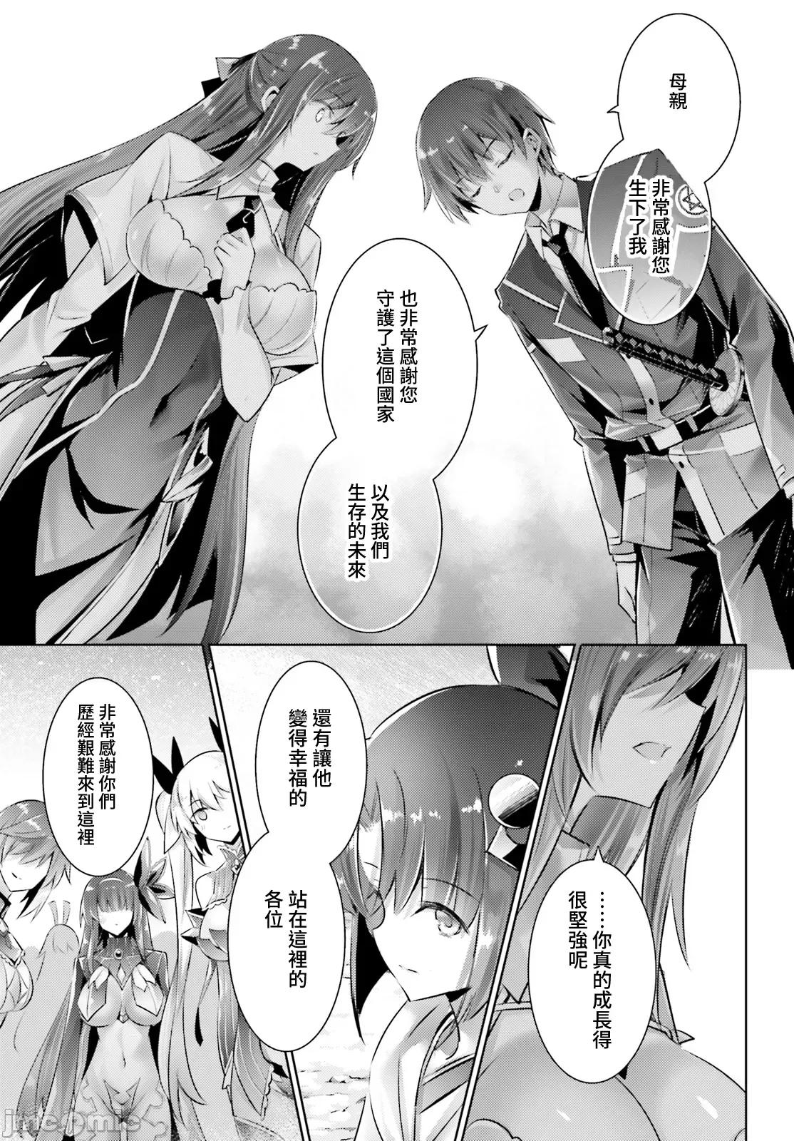 魔技科的剑士与召唤魔王 魔技科剑士与召唤魔王108 第15页