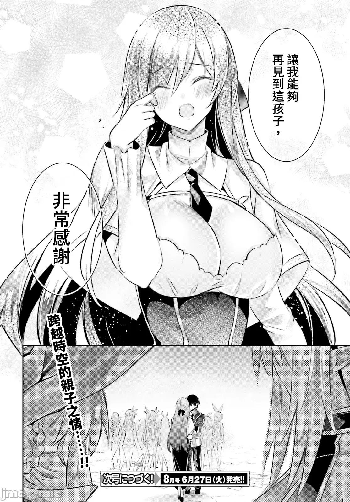 魔技科的剑士与召唤魔王 魔技科剑士与召唤魔王108 第16页