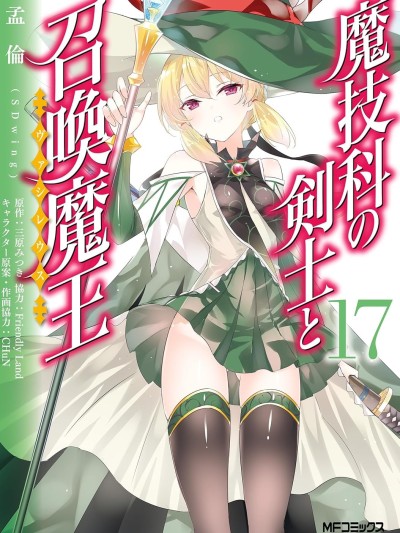魔技科的剑士与召唤魔王
