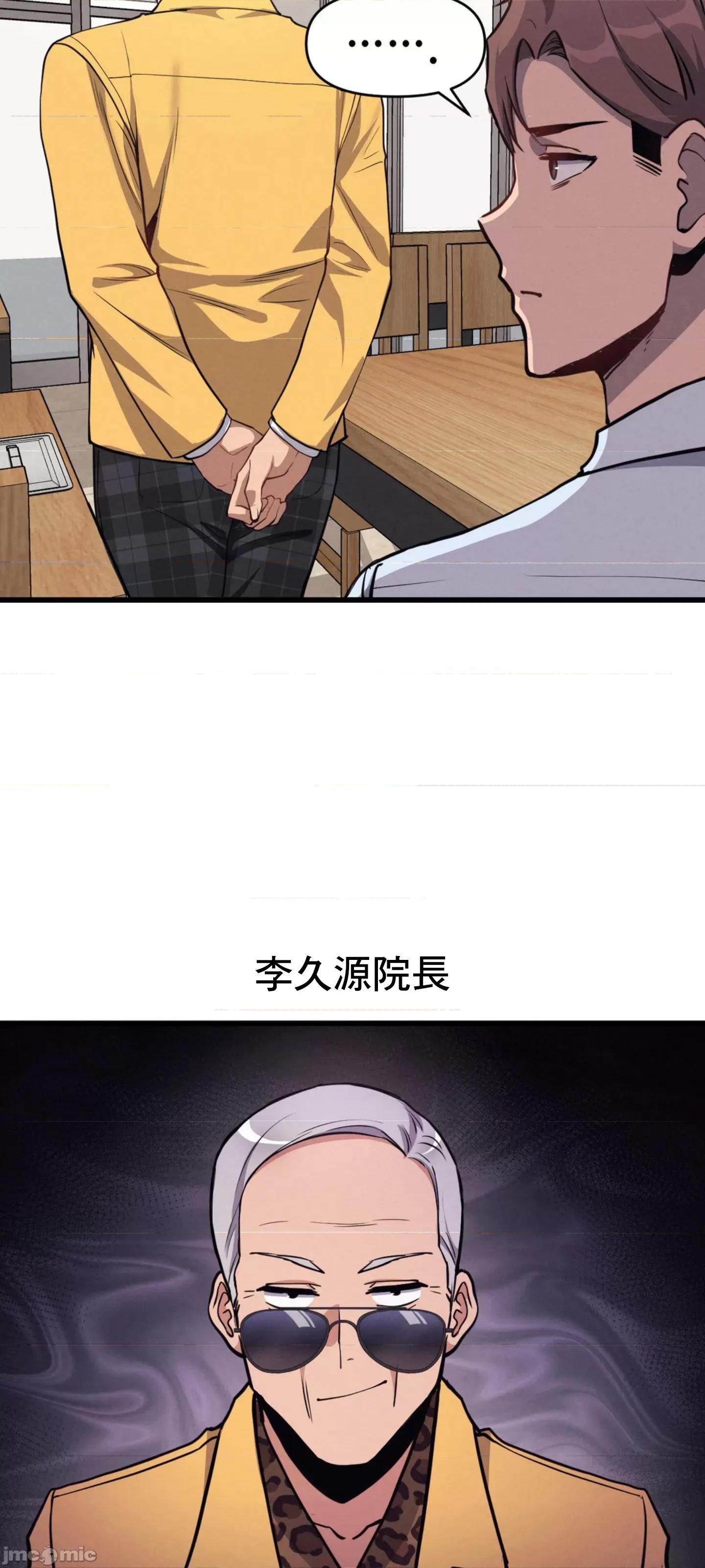 逆袭之我的龙王人生 逆袭之我的龙王人生 5 第12页