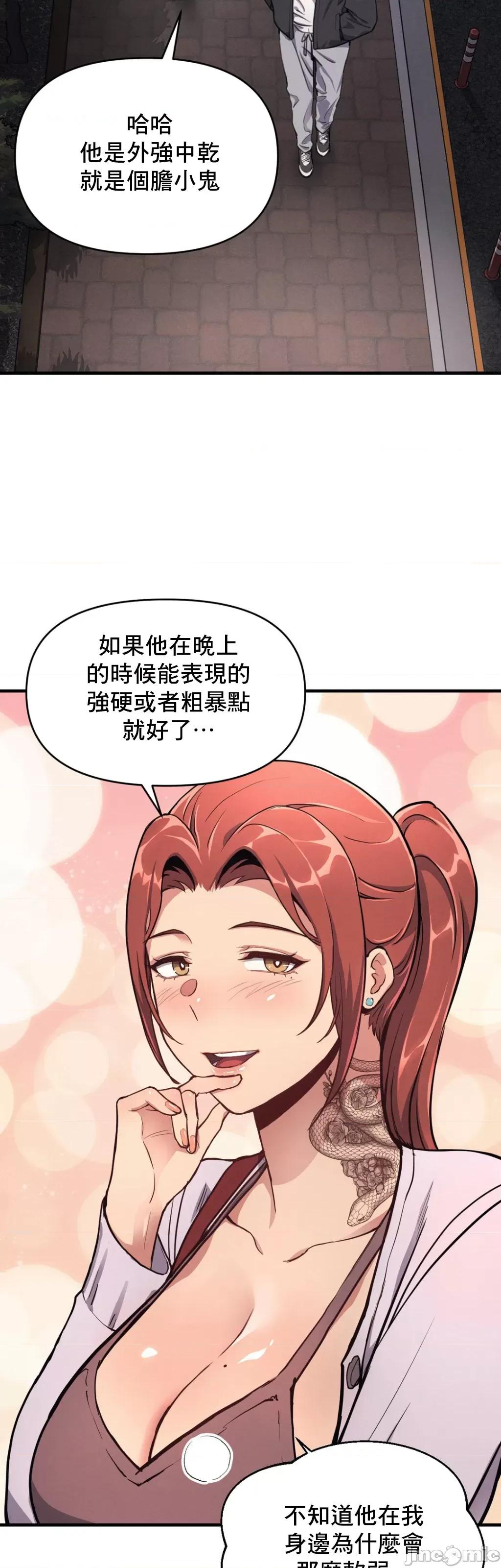 逆袭之我的龙王人生 逆袭之我的龙王人生 11 第18页