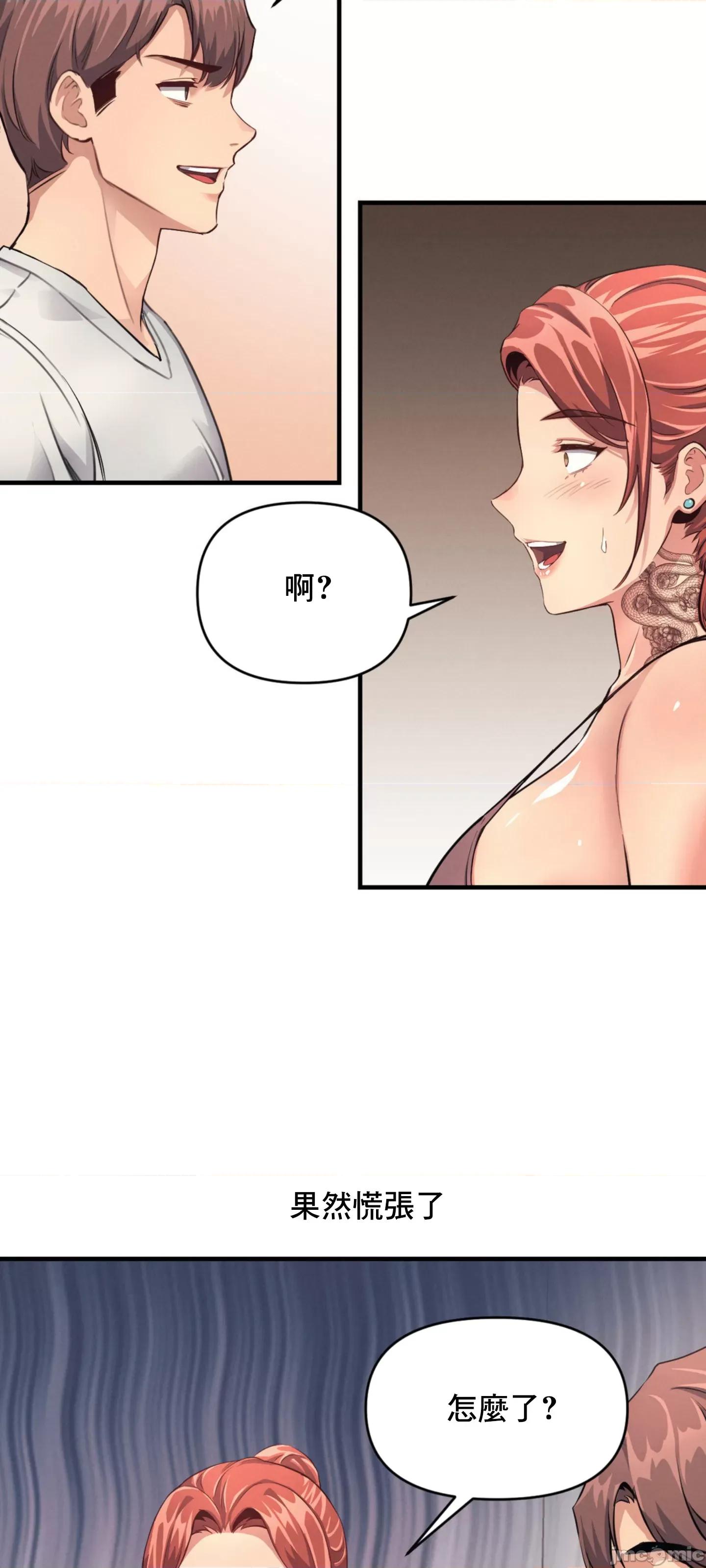 逆袭之我的龙王人生 逆袭之我的龙王人生 14 第20页