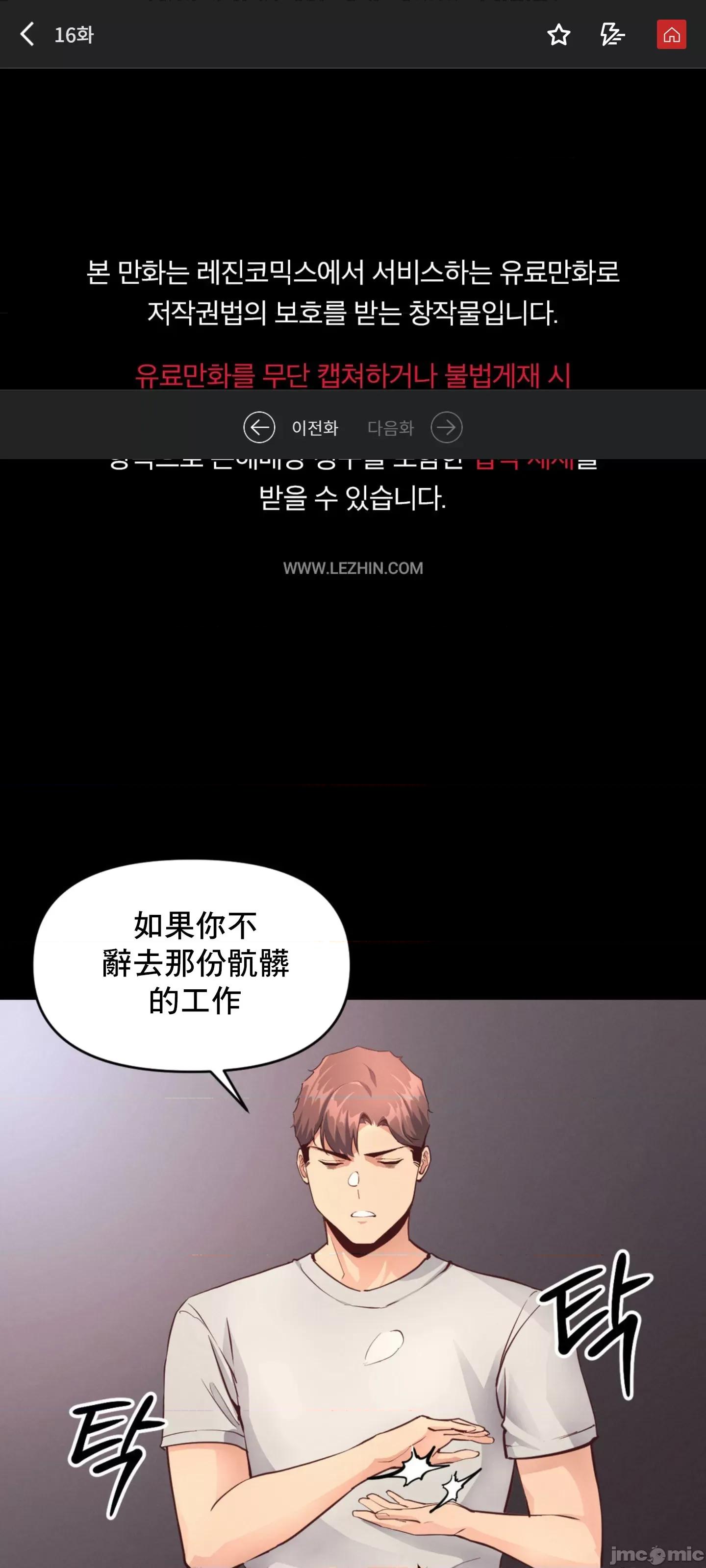 逆袭之我的龙王人生 逆袭之我的龙王人生 16 第2页