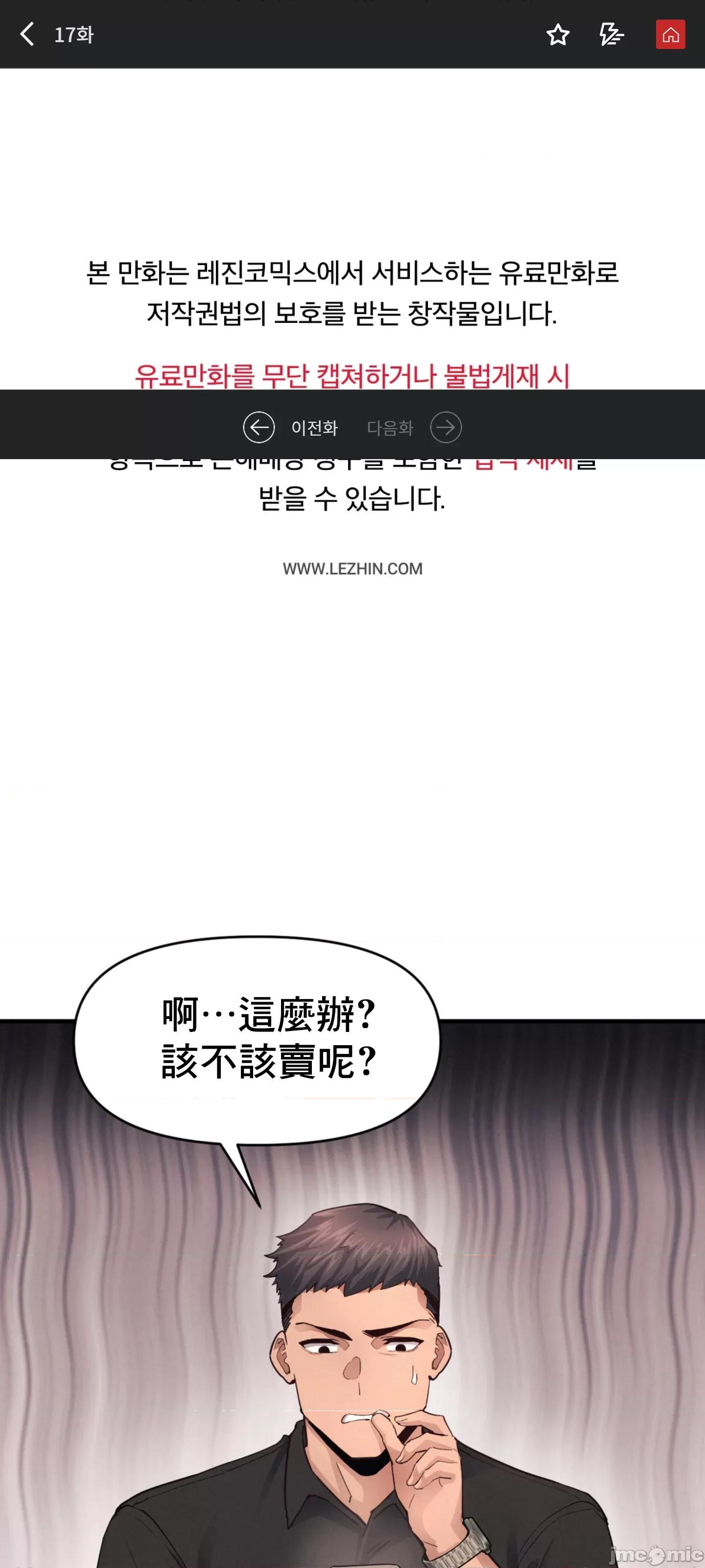 逆袭之我的龙王人生 逆袭之我的龙王人生 17 第20页