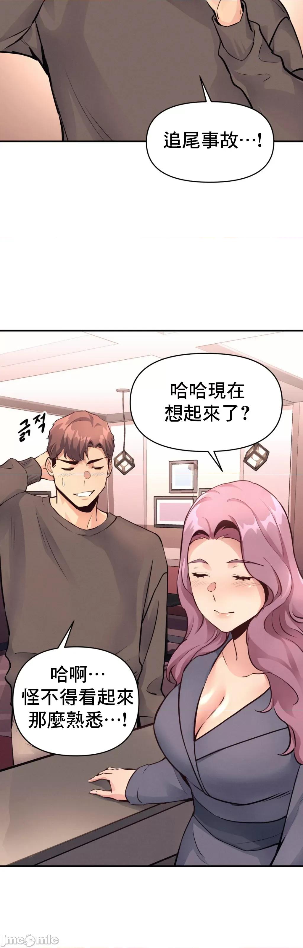 逆袭之我的龙王人生 逆袭之我的龙王人生 18 第13页