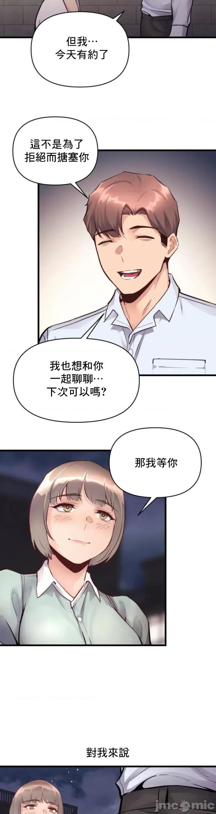 逆袭之我的龙王人生 龙王25 第3页