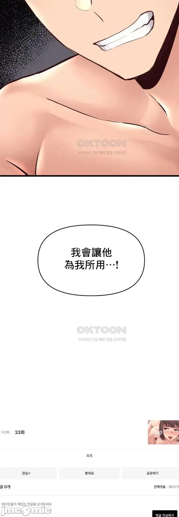 逆袭之我的龙王人生 龙王34 第36页