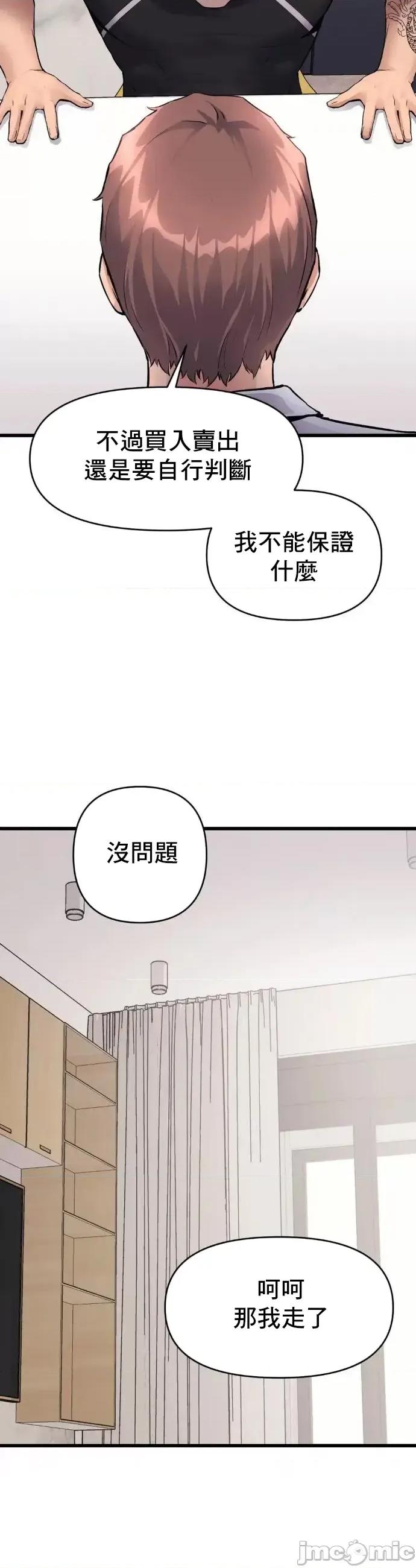 逆袭之我的龙王人生 龙王35 第13页