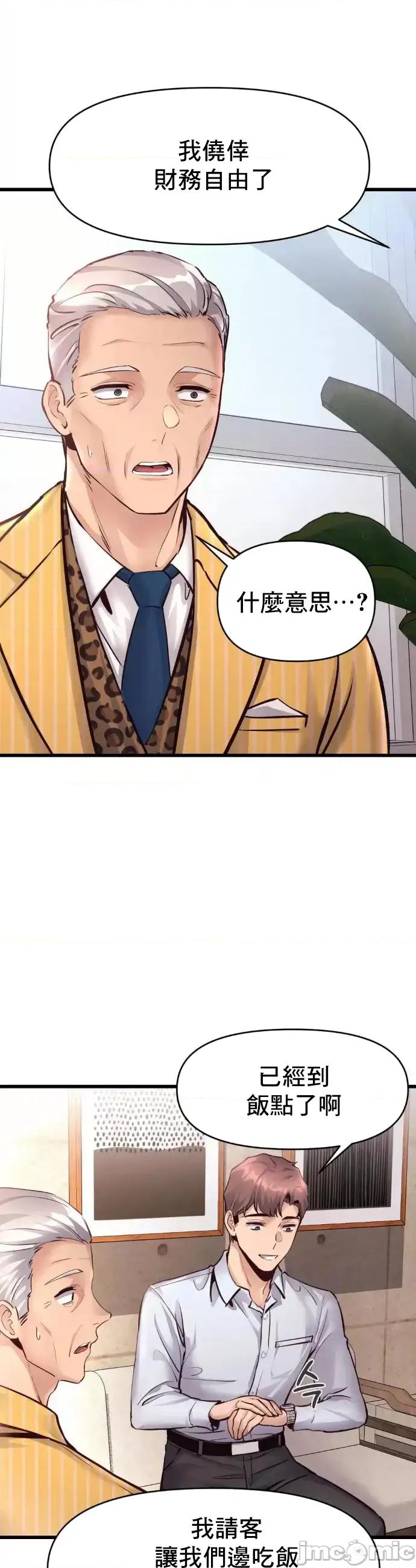 逆袭之我的龙王人生 龙王37 第7页