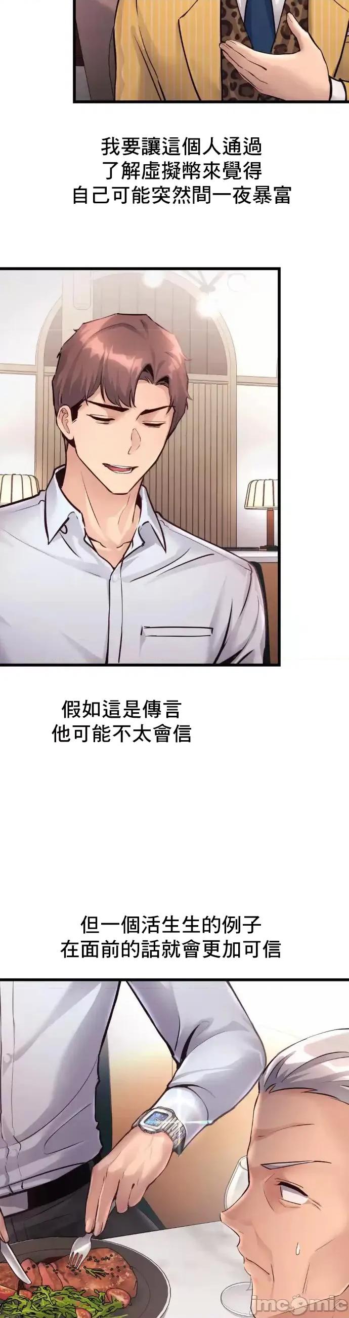 逆袭之我的龙王人生 龙王37 第10页