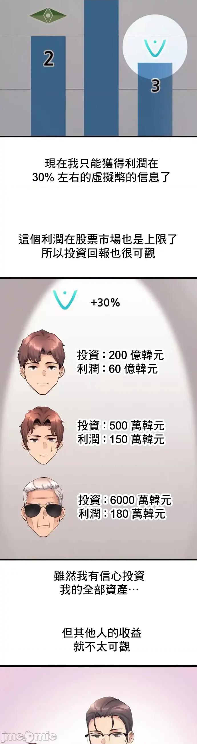 逆袭之我的龙王人生 龙王37 第31页