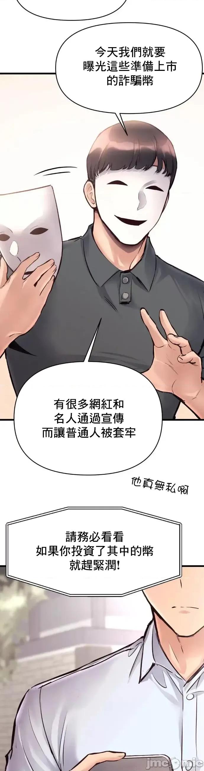 逆袭之我的龙王人生 龙王38 第3页