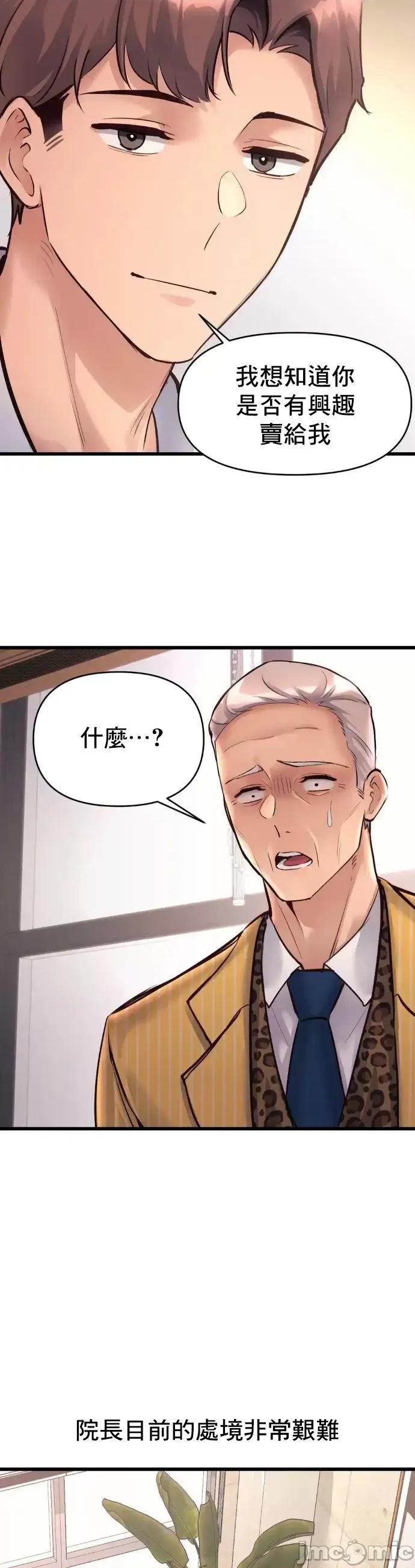 逆袭之我的龙王人生 龙王38 第19页