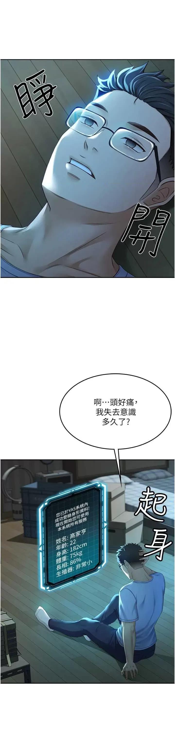 頂加套房的春天 頂加套房的春天 第36页