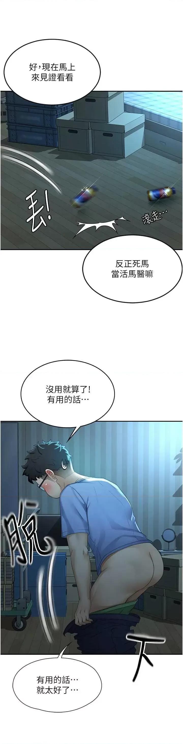 頂加套房的春天 頂加套房的春天 第46页