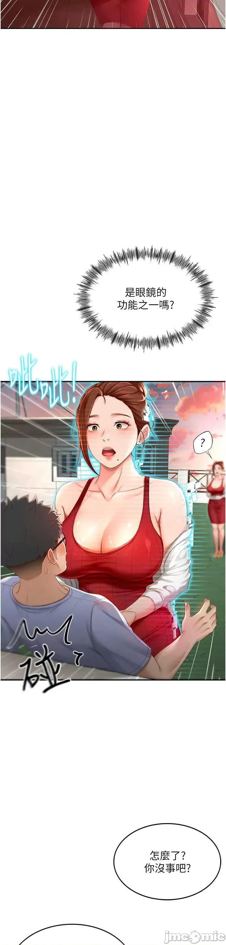 頂加套房的春天 頂加套房的春天 第60页