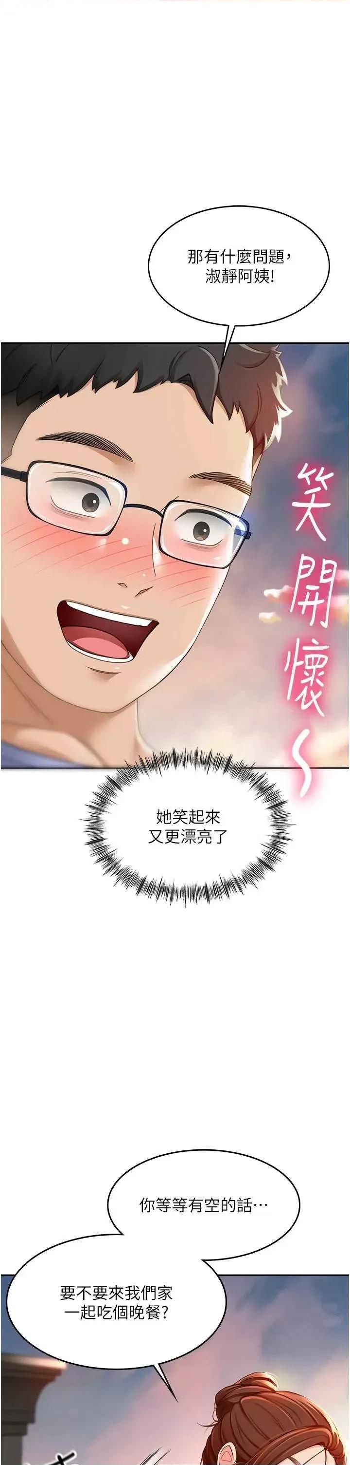 頂加套房的春天 頂加套房的春天 第64页