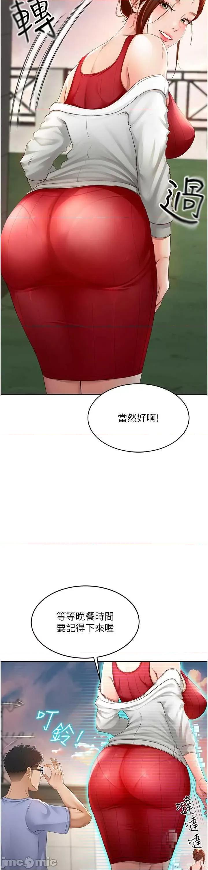 頂加套房的春天 頂加套房的春天 第65页