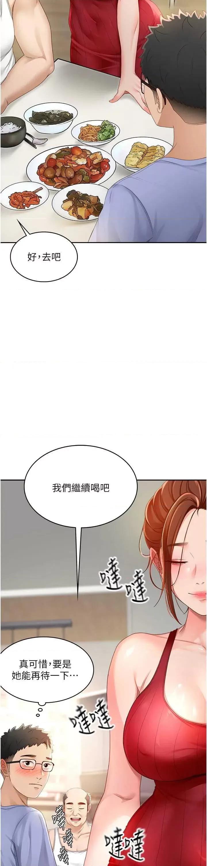 頂加套房的春天 頂加套房的春天 第76页