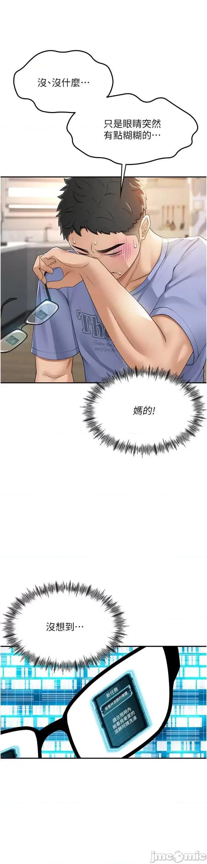 頂加套房的春天 頂加套房的春天2 第5页