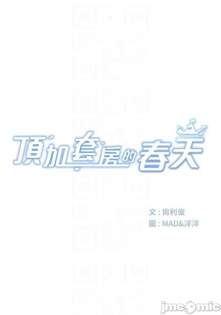 頂加套房的春天 頂加套房的春天2 第10页