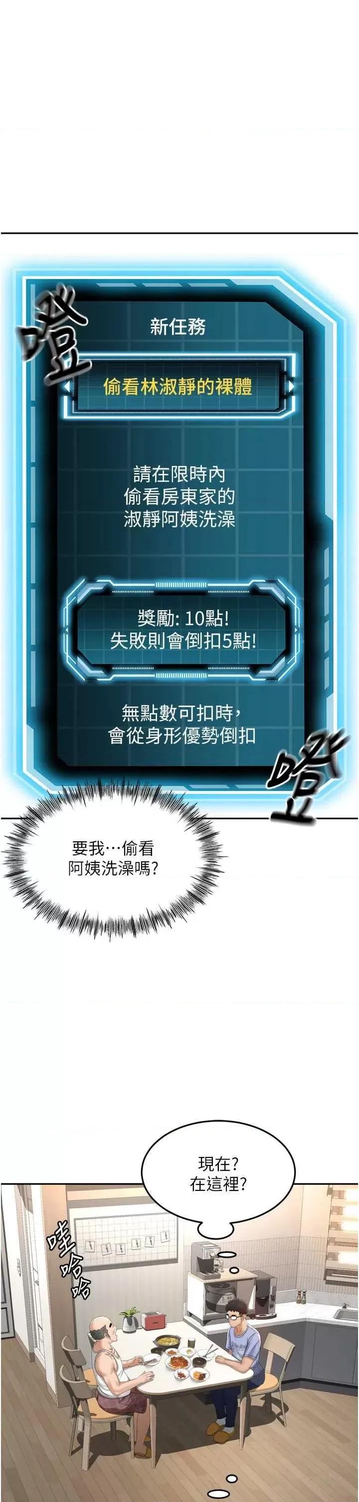 頂加套房的春天 頂加套房的春天2 第11页
