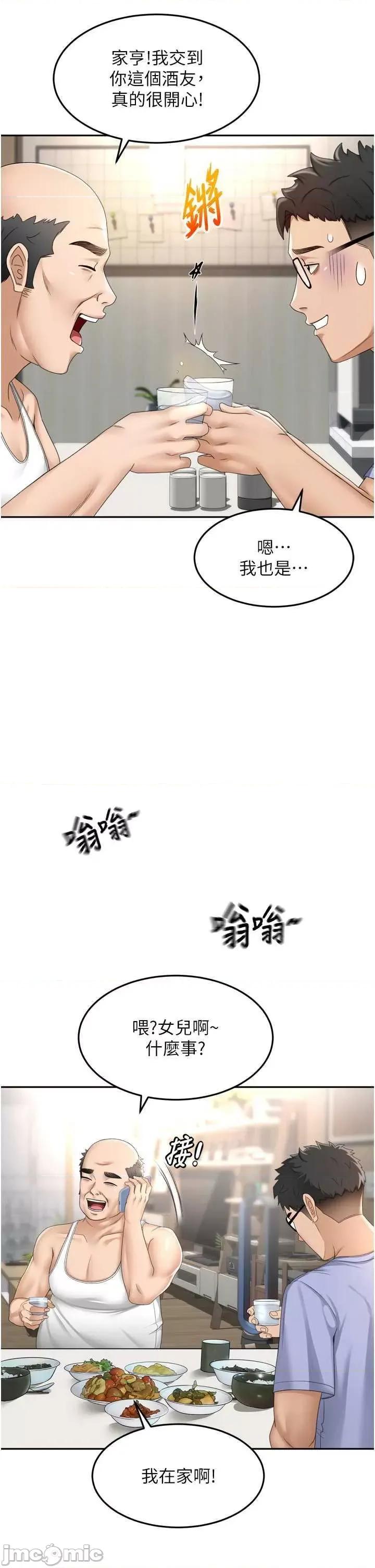 頂加套房的春天 頂加套房的春天2 第15页