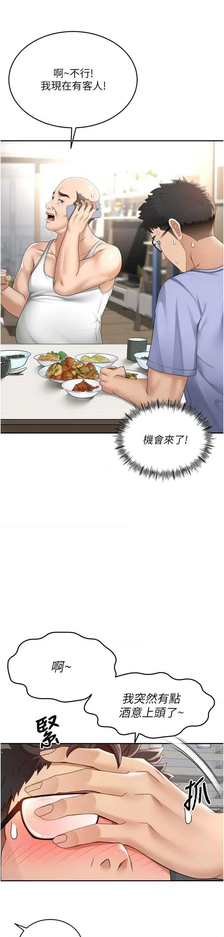 頂加套房的春天 頂加套房的春天2 第17页
