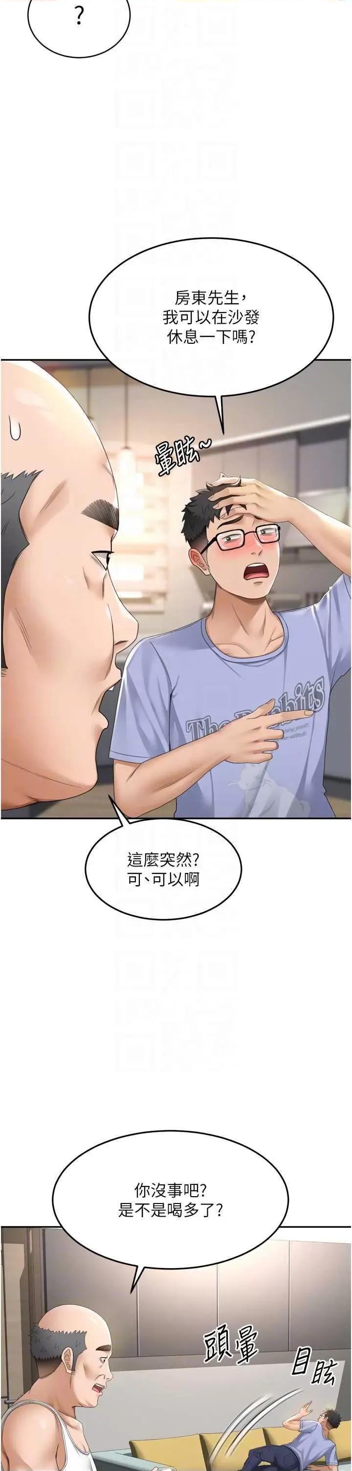 頂加套房的春天 頂加套房的春天2 第18页