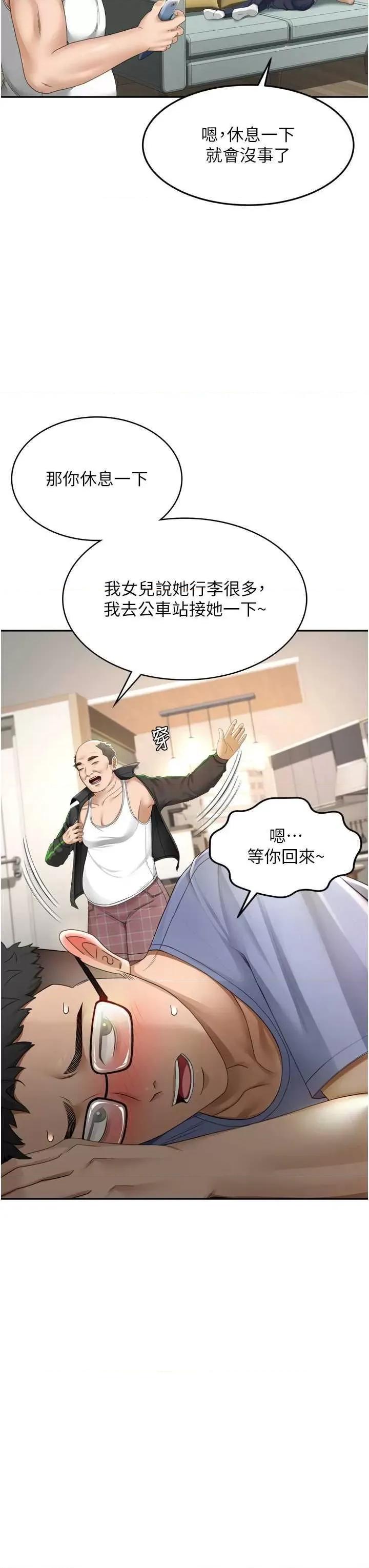 頂加套房的春天 頂加套房的春天2 第19页