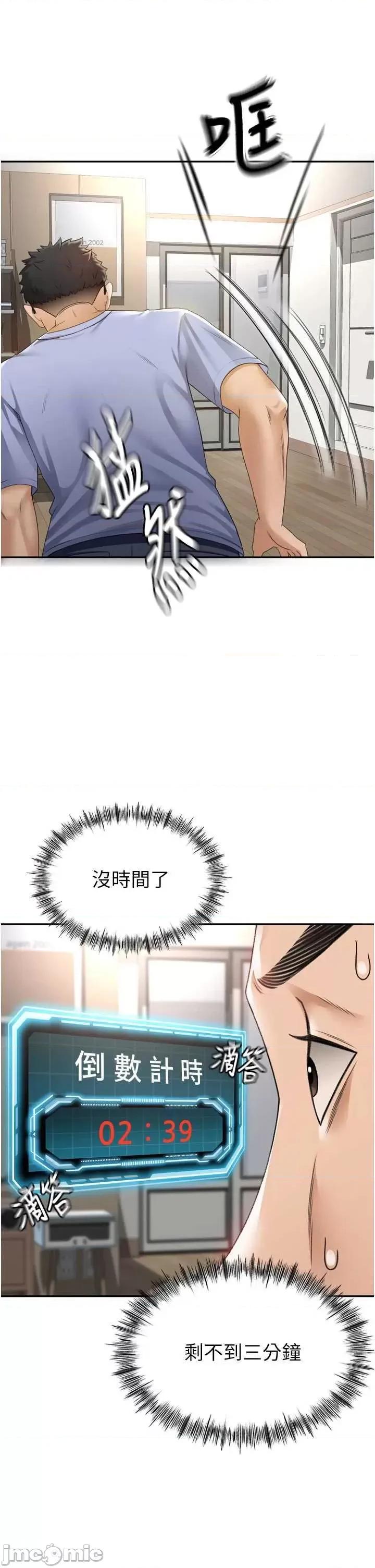 頂加套房的春天 頂加套房的春天2 第20页
