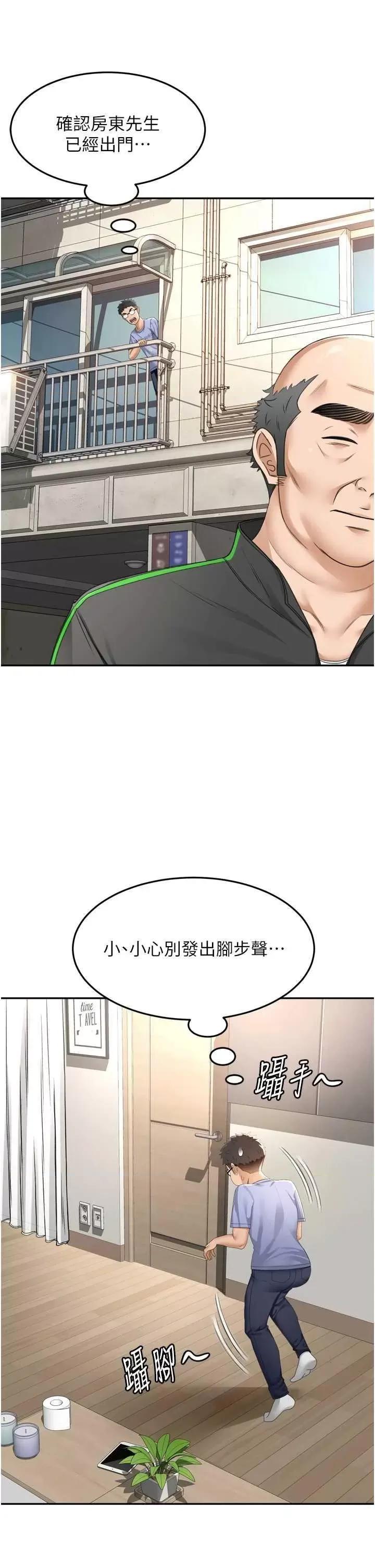 頂加套房的春天 頂加套房的春天2 第21页