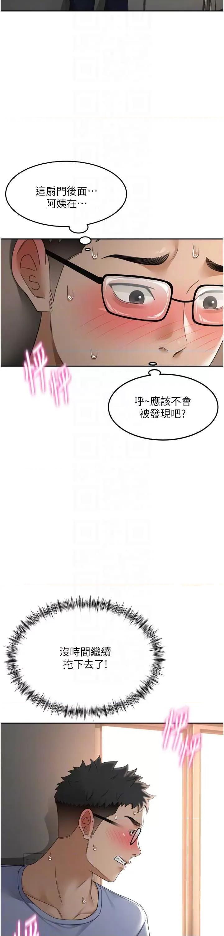 頂加套房的春天 頂加套房的春天2 第24页