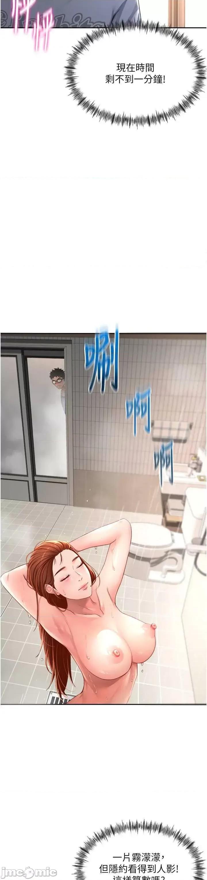 頂加套房的春天 頂加套房的春天2 第25页