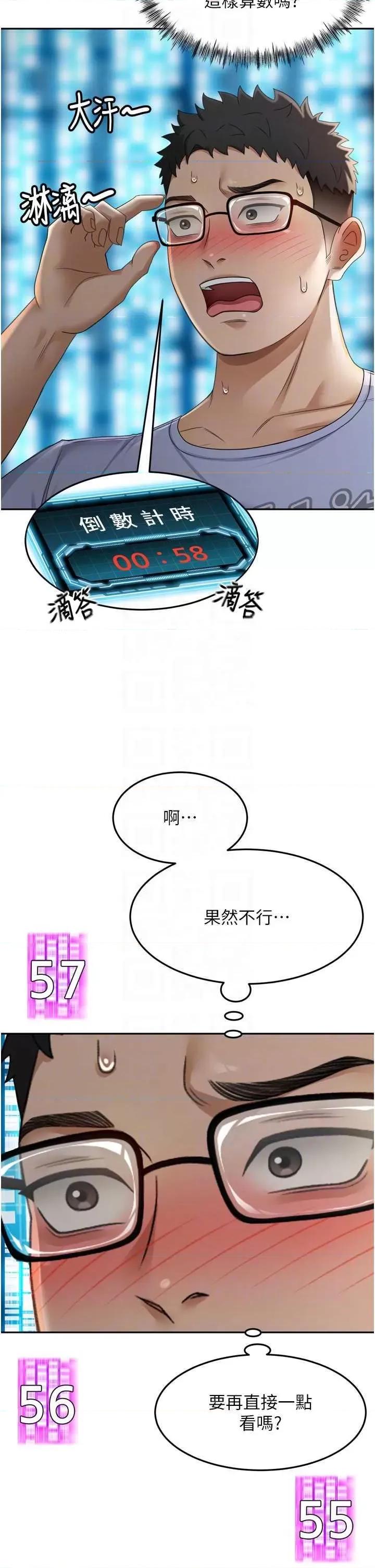 頂加套房的春天 頂加套房的春天2 第26页