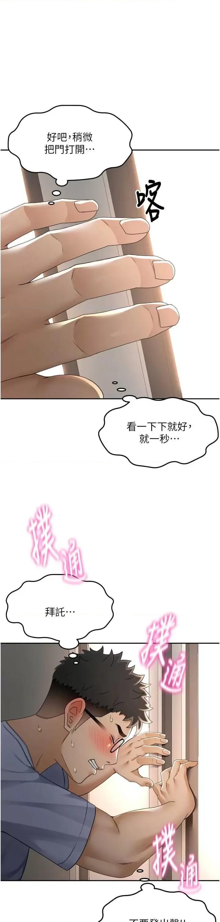 頂加套房的春天 頂加套房的春天2 第27页