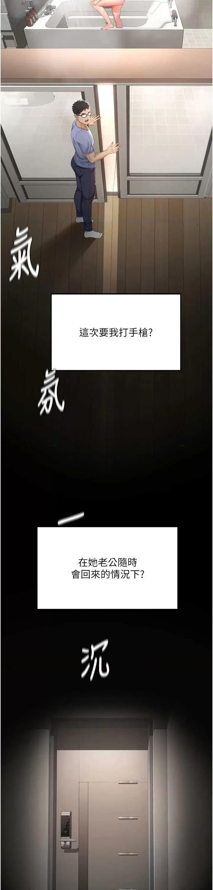 頂加套房的春天 頂加套房的春天2 第33页