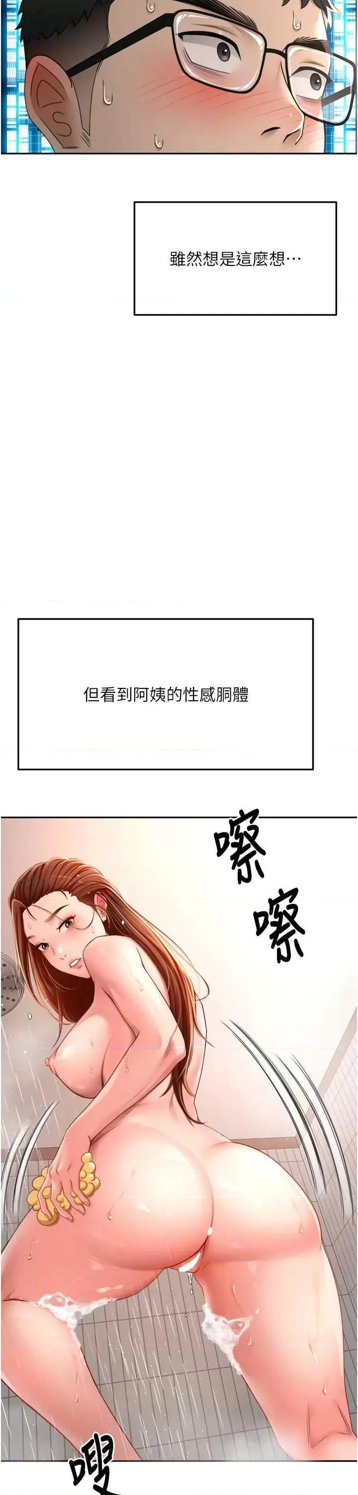 頂加套房的春天 頂加套房的春天2 第36页