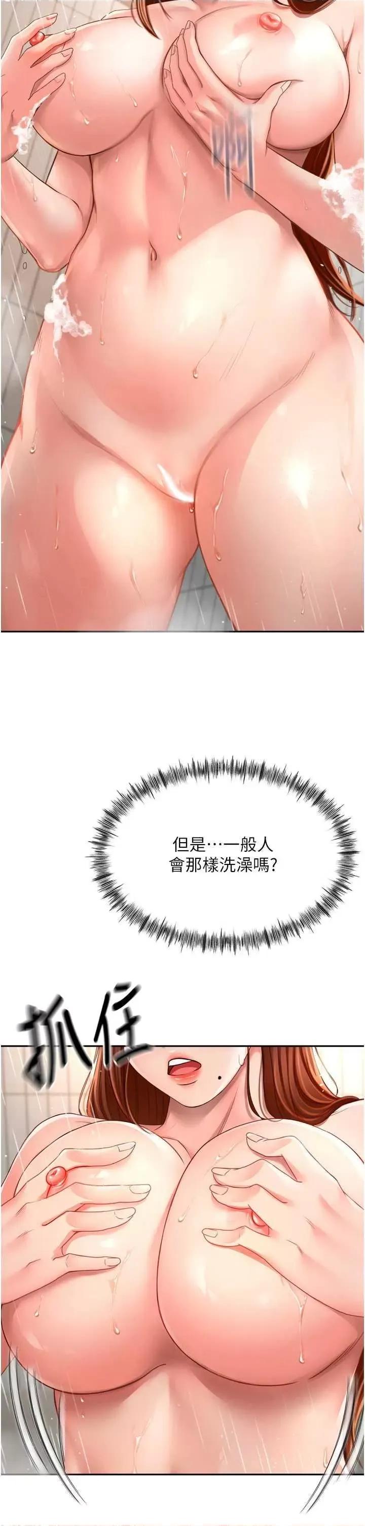 頂加套房的春天 頂加套房的春天2 第39页