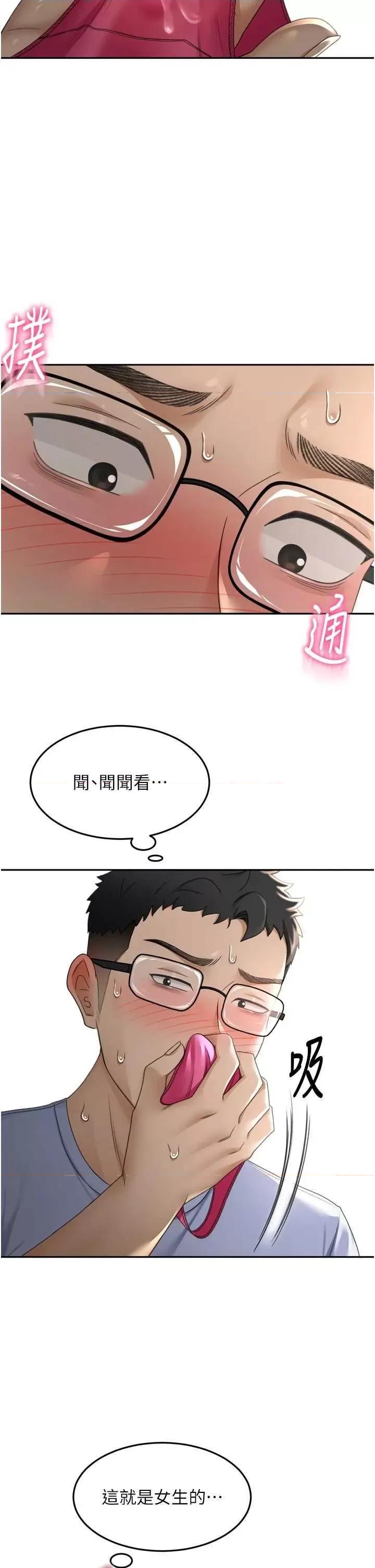 頂加套房的春天 頂加套房的春天2 第44页