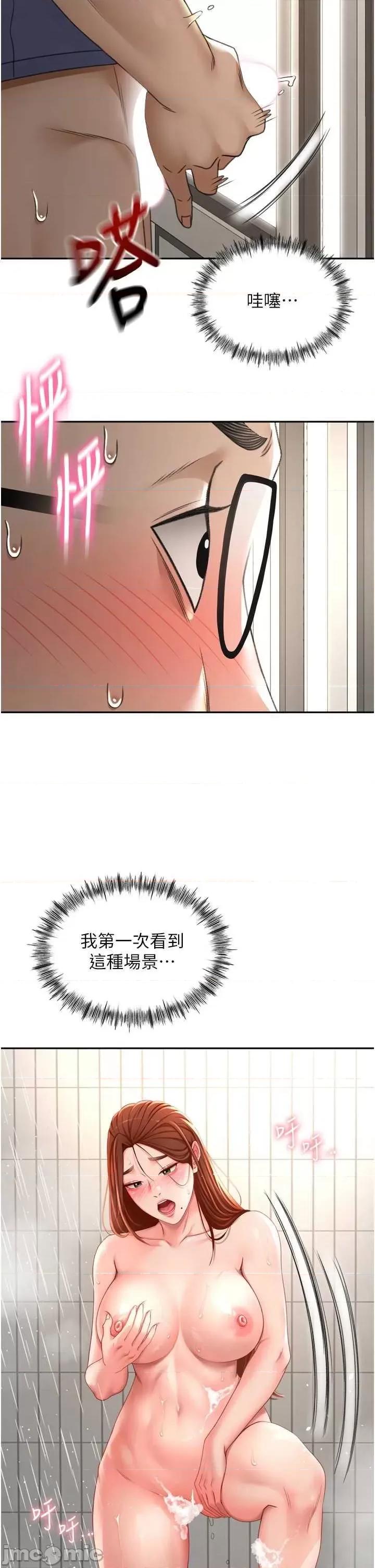 頂加套房的春天 頂加套房的春天2 第50页
