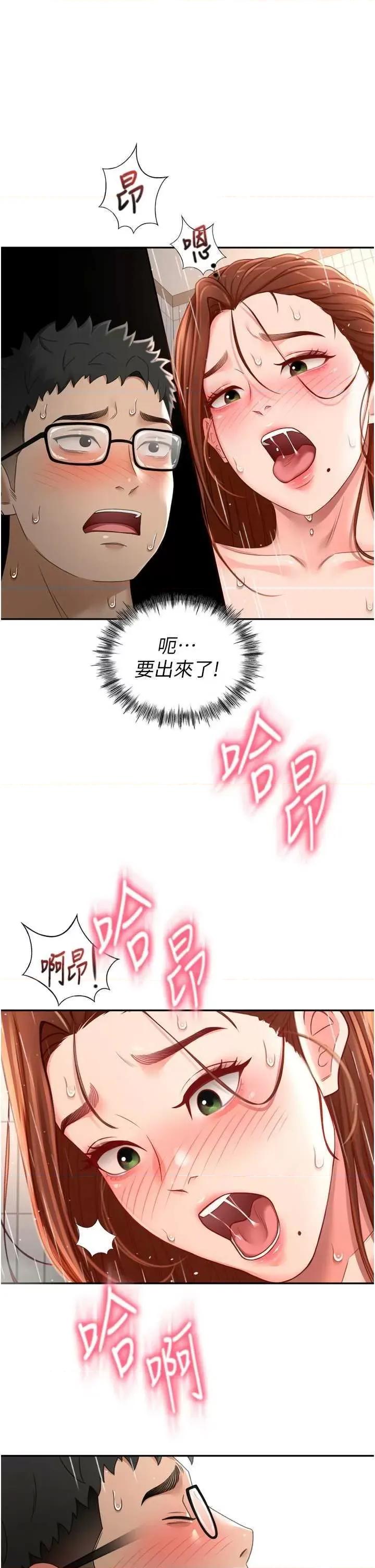 頂加套房的春天 頂加套房的春天2 第61页