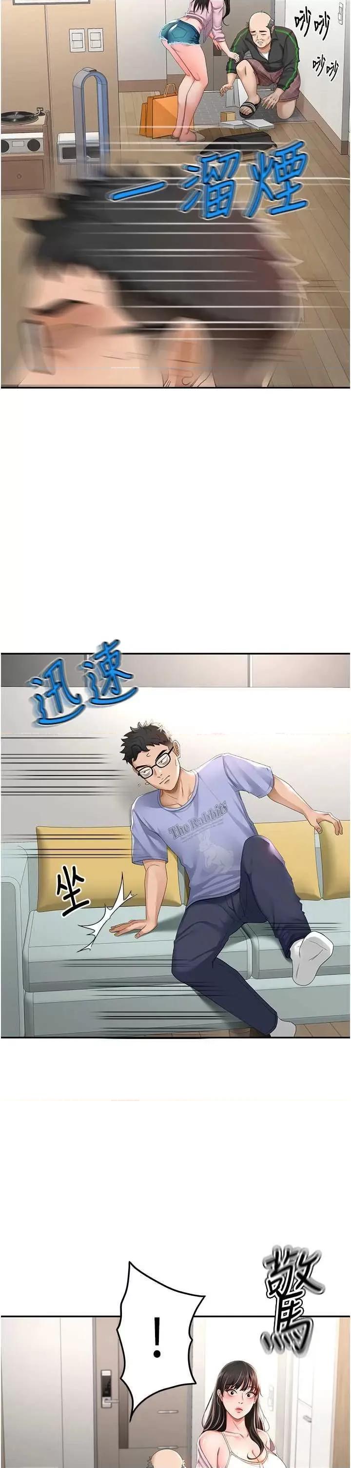 頂加套房的春天 頂加套房的春天3 第11页