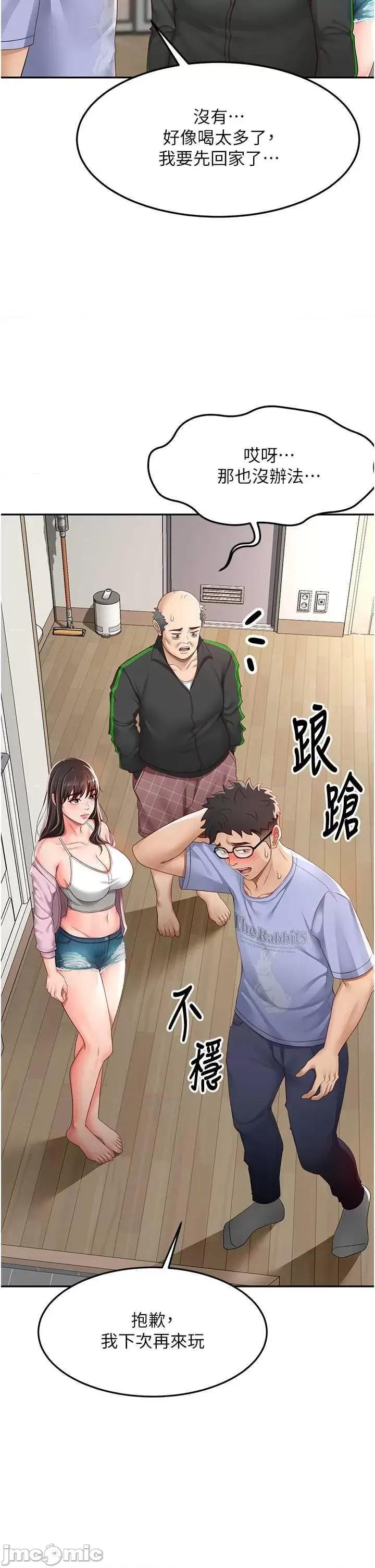 頂加套房的春天 頂加套房的春天3 第15页