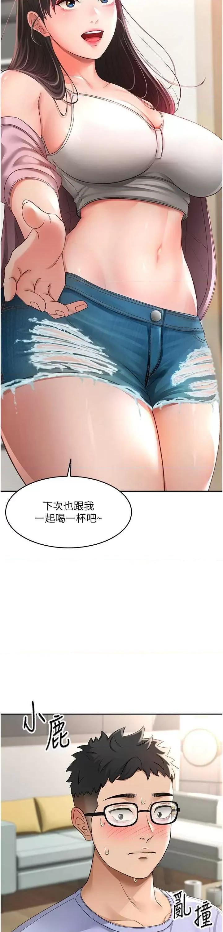 頂加套房的春天 頂加套房的春天3 第17页