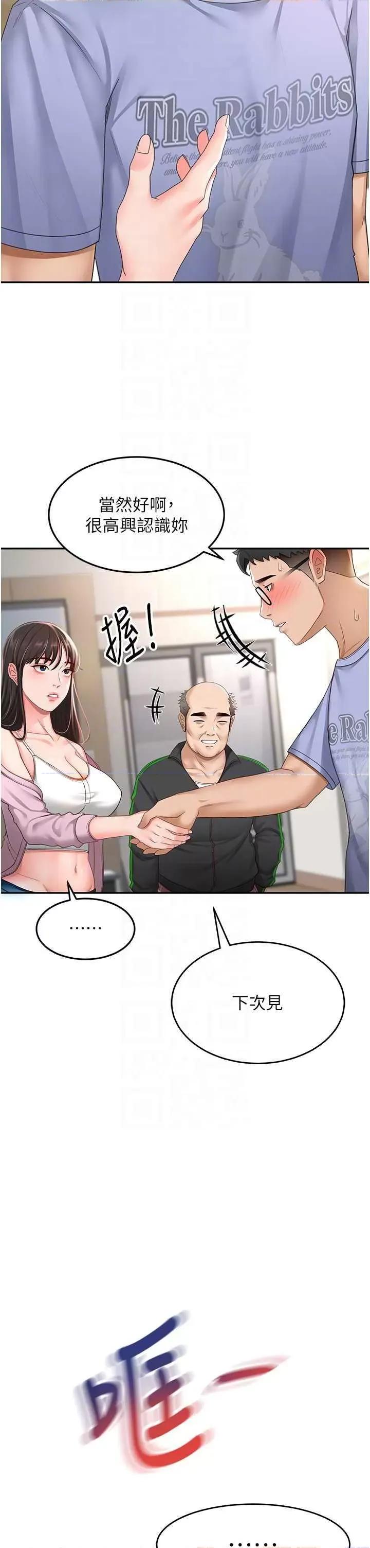 頂加套房的春天 頂加套房的春天3 第18页