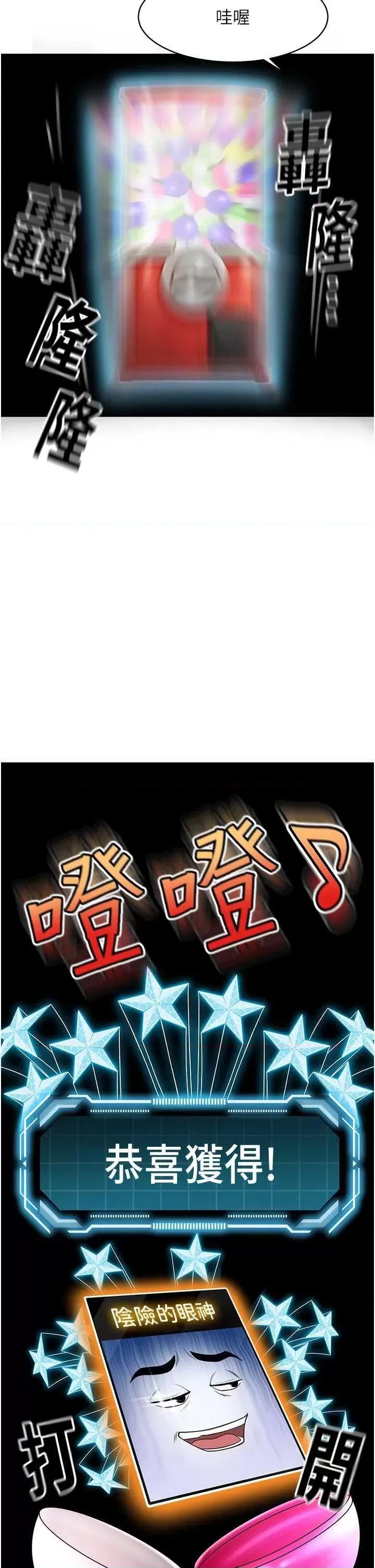 頂加套房的春天 頂加套房的春天3 第29页