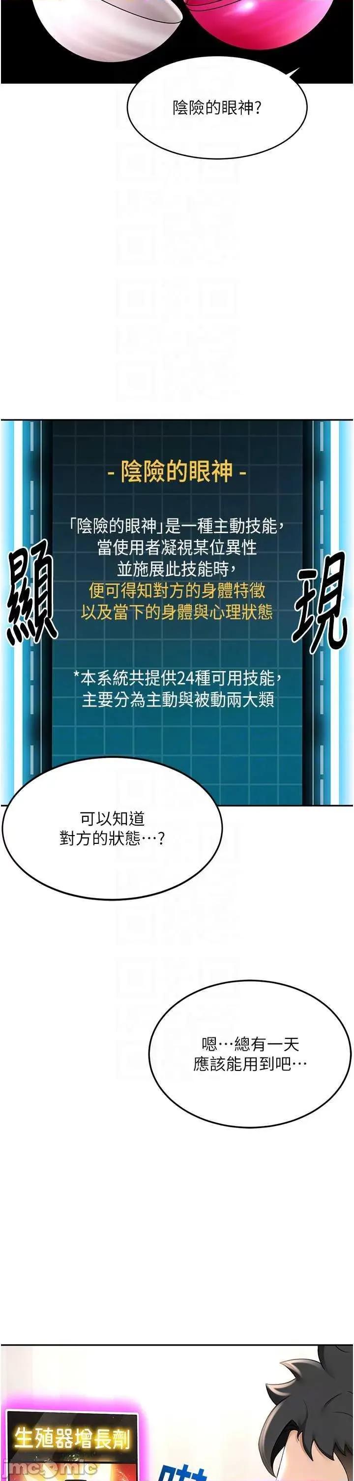 頂加套房的春天 頂加套房的春天3 第30页