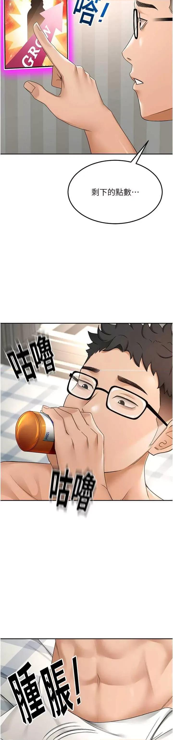 頂加套房的春天 頂加套房的春天3 第31页
